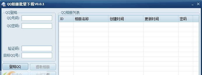 语录云QQ相册批量下载 v0.0.5
