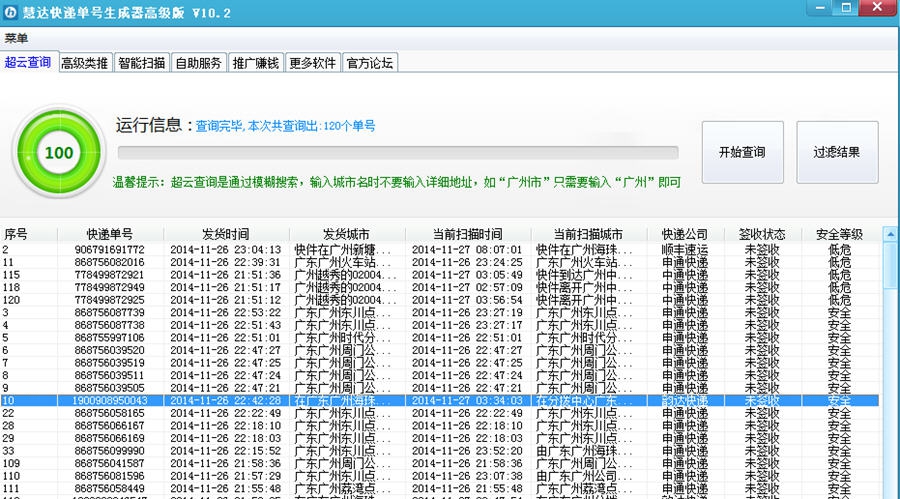 慧达快递单号生成器 v10.5.9