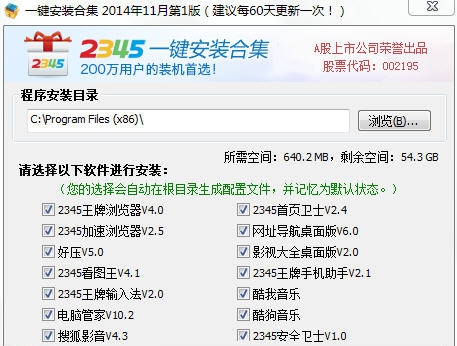 2345软件一键安装合集 v1.10