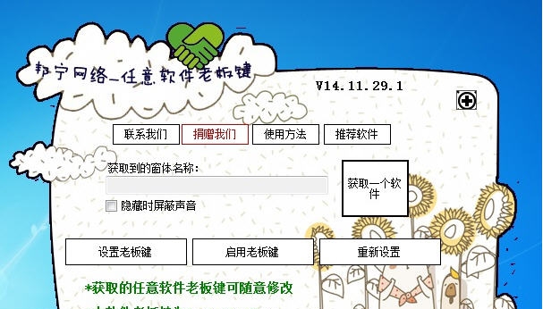 邦宁网络任意软件老板键添加工具 v15.04.01.8