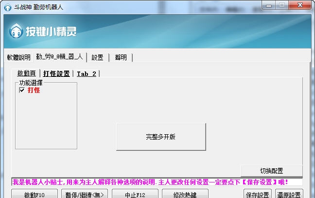 斗战神勤劳机器人 v5.28