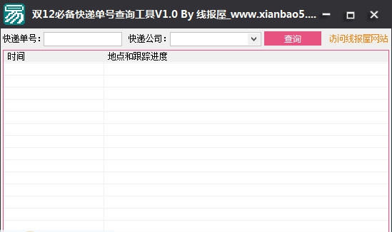 双12必备快递单号查询工具 v1.7
