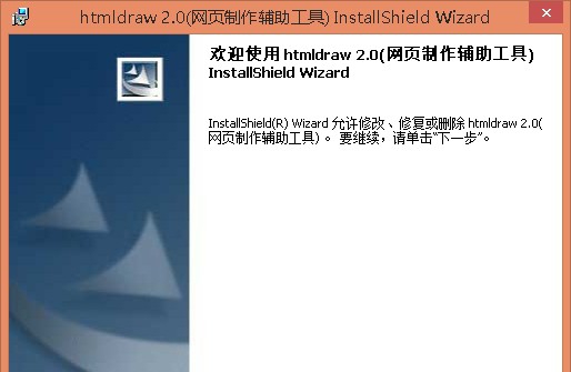 HTML Draw 快速网页制作 v2.0.0.5