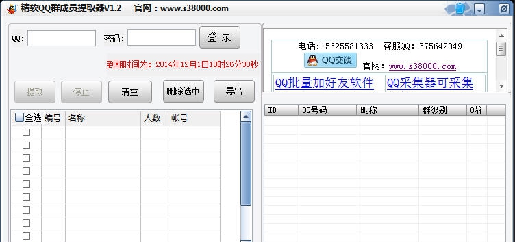精软QQ群成员提取器 v1.9