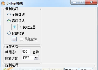 小小gif录制 v1.6