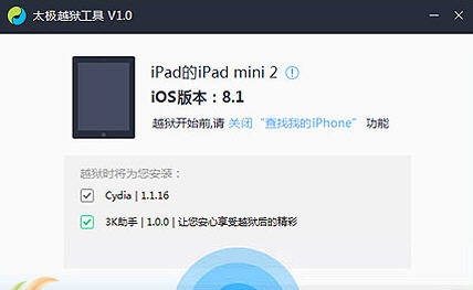 太极越狱 v1.1.5