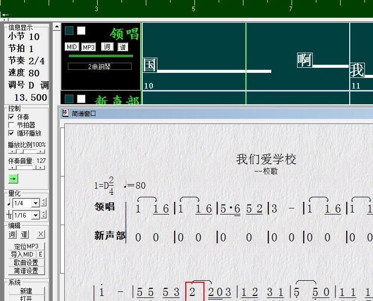 合唱排练系统 v1.09