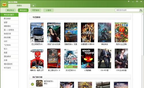我爱玩游戏盒 v1.0.1.6