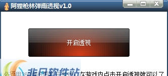 阿狸枪林弹雨透视 v1.5