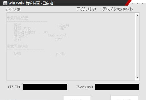 敏儿wifi简单共享 v1.6