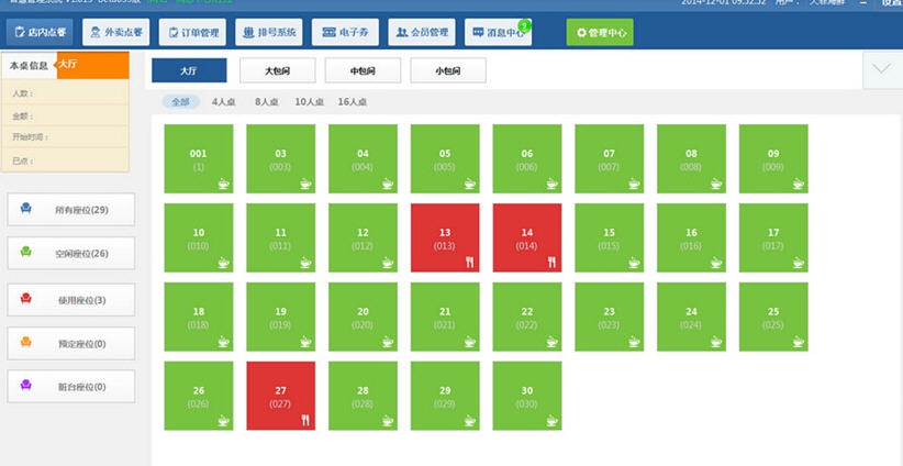 好哇智慧餐饮 v1.1.43