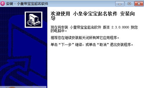 小皇帝宝宝起名软件 v2.3.8