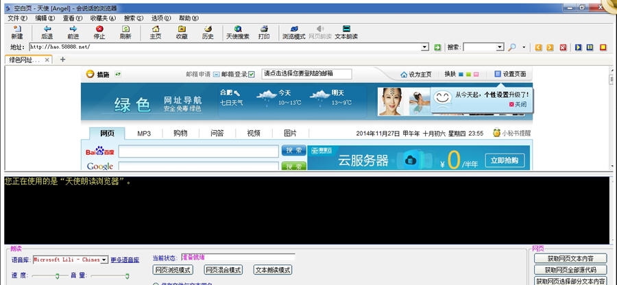 天使朗读浏览器 v2.95