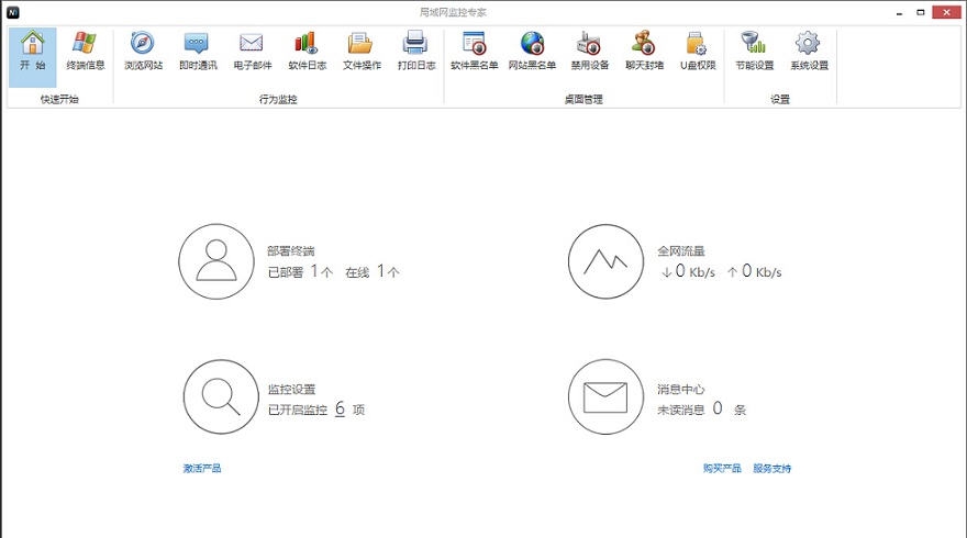 局域网监控专家 v3.4.12.753