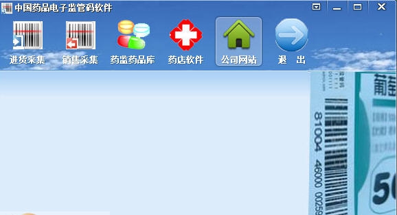 中国药品电子监管码软件 v1.7