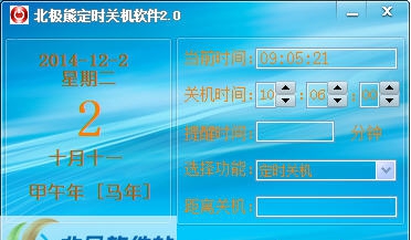 北极熊定时关机 v2.5