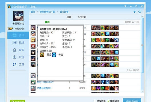 300英雄盒子 v3.8.16