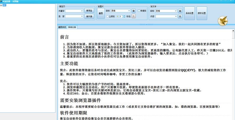 集宝自动软件 v1.3