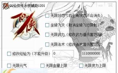 QQ仙侠传冰棂辅助 v1208