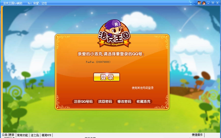 洛克王国Lx辅助 v1.4