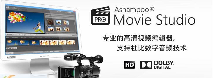 Ashampoo Movie Studio高清视频编辑器 v2.0.15.16