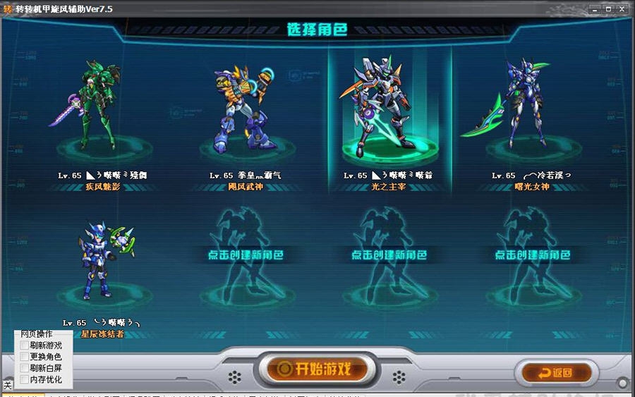 机甲旋风转转辅助 v7.10