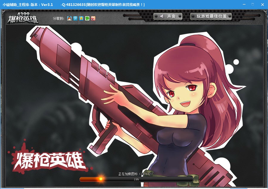 小硕爆枪英雄辅助 v3.6