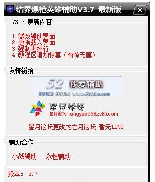 爆枪英雄结界辅助 v3.13