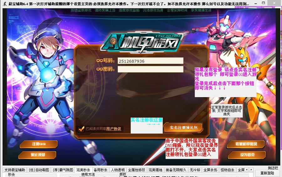 晨宝机甲旋风辅助 v6.8