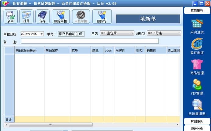 百事佳服装进销存 v2.7