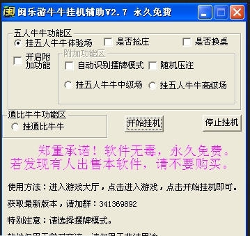 闽乐游牛牛挂机辅助 v11.11