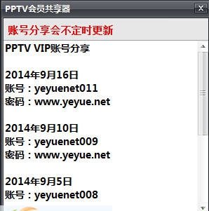 深蓝pptv账号共享器 v2.3