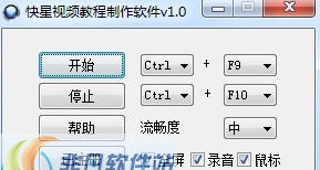 快星视频教程制作软件 v1.3