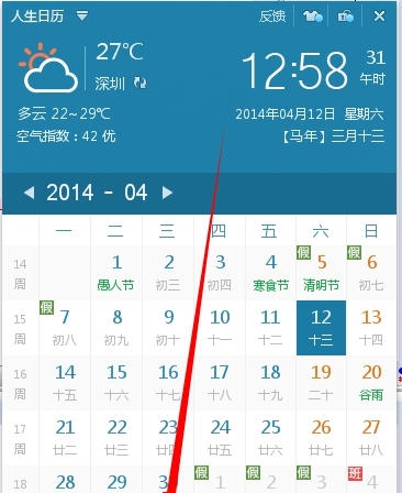 人生日历抢票软件(2016抢票专版) v4.2.40.288