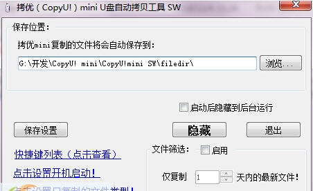 拷优mini U盘自动复制工具 v3.7.500.123