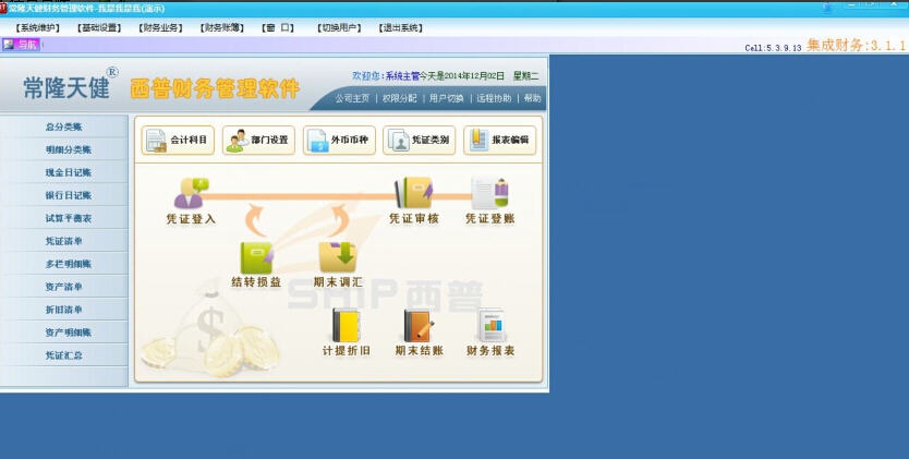 常隆天健财务管理软件 v3.1.7