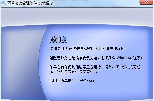 西普物流管理软件 v3.0.98
