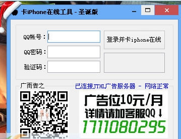 惊涛骸浪卡iPhone在线工具 v1.6