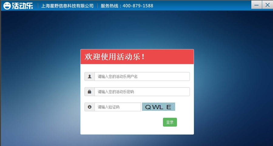 活动乐 v1.09