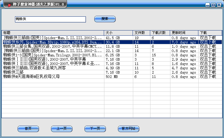 种子搜索神器(迷失之梦版) v1.6