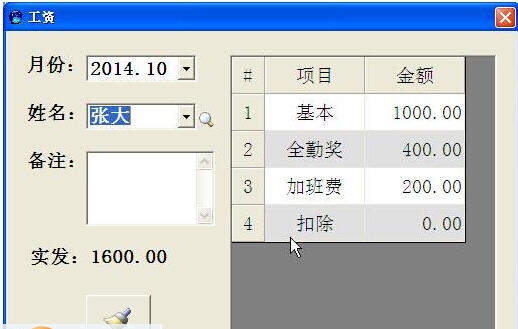 满天星工资统计 v1411213