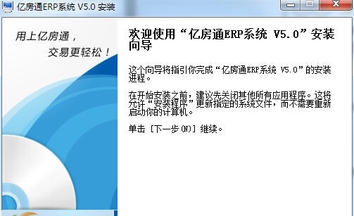 亿房通 v9.4