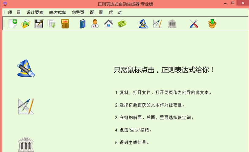 正则表达式自动生成器 v2.0.9