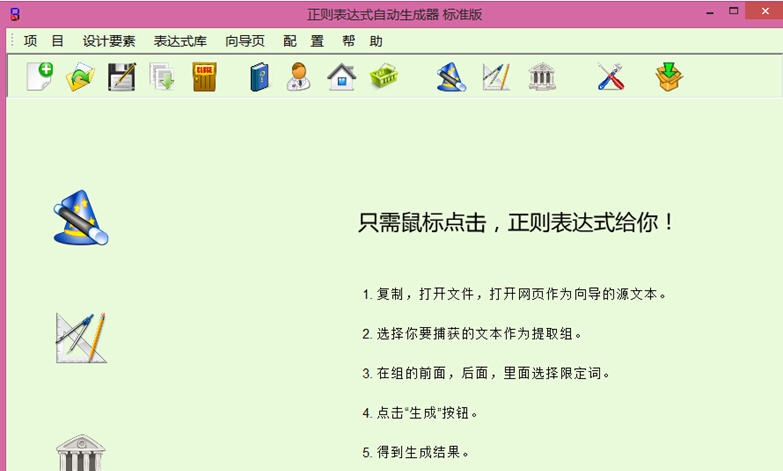 正则表达式自动生成器 v2.0.8