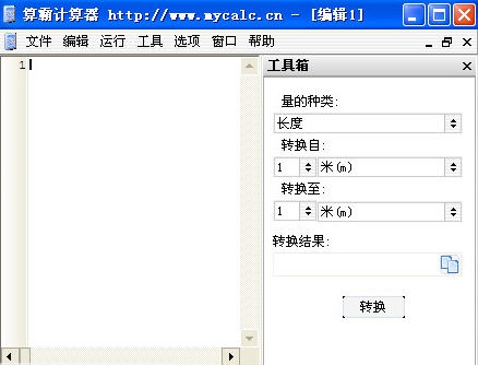 算霸计算器 v1.7