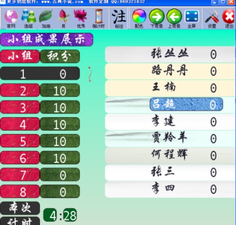 小组点名软件 v4.12
