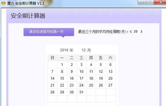 魔力安全期计算器 v1.7
