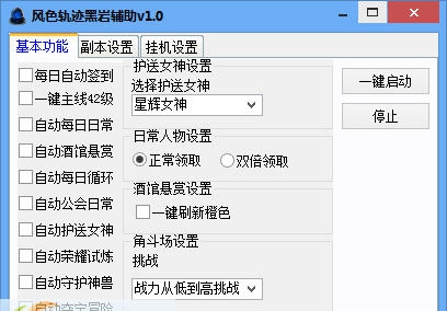 风色轨迹黑岩辅助 v1.4