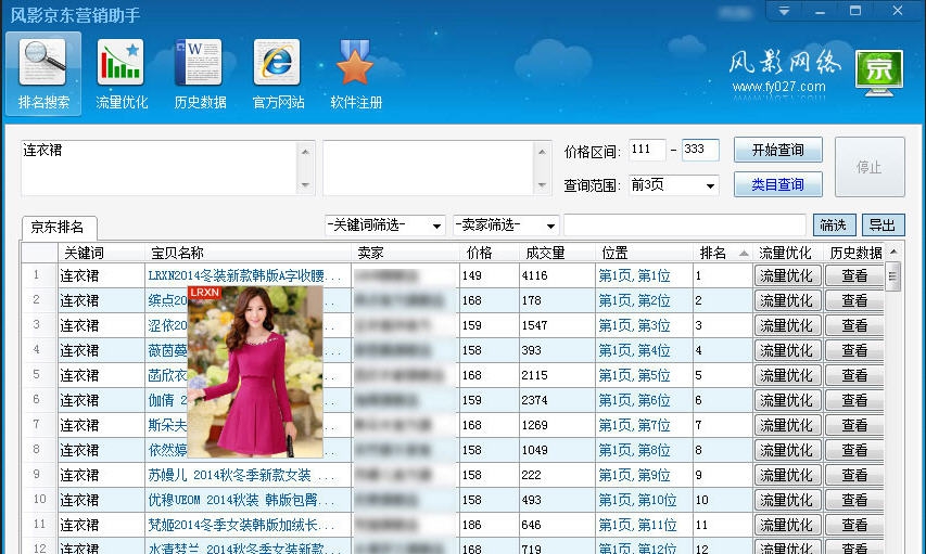 风影京东营销助手 v5.1.4