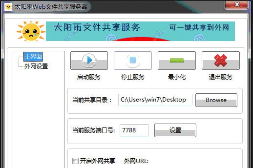 太阳雨文件共享服务器 v1.0.6